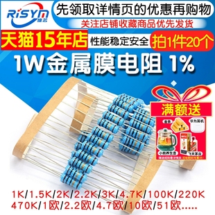 10K 100欧姆1M3K22欧4.7K47K20 件1%五色环1K 1W金属膜电阻器元