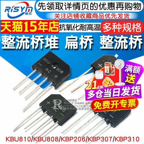 四脚整流桥桥堆KBP310/307/206等