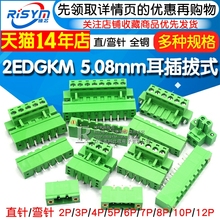 2EDGKM 5.08MM 带固定耳插拔式螺丝直针弯针PCB接线端子2/3/8/12P