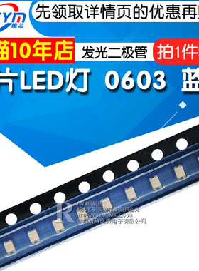 Risym 蓝光0603贴片LED灯 高亮发光二极管LED 高亮蓝光色 50只