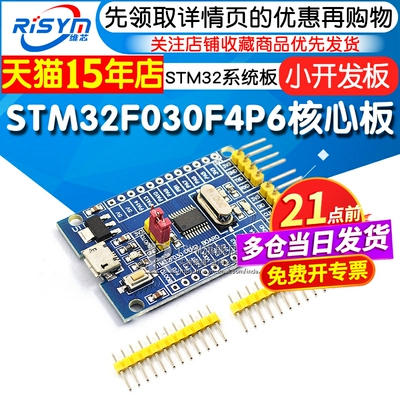 STM32F030F4P6核心板内核核心板