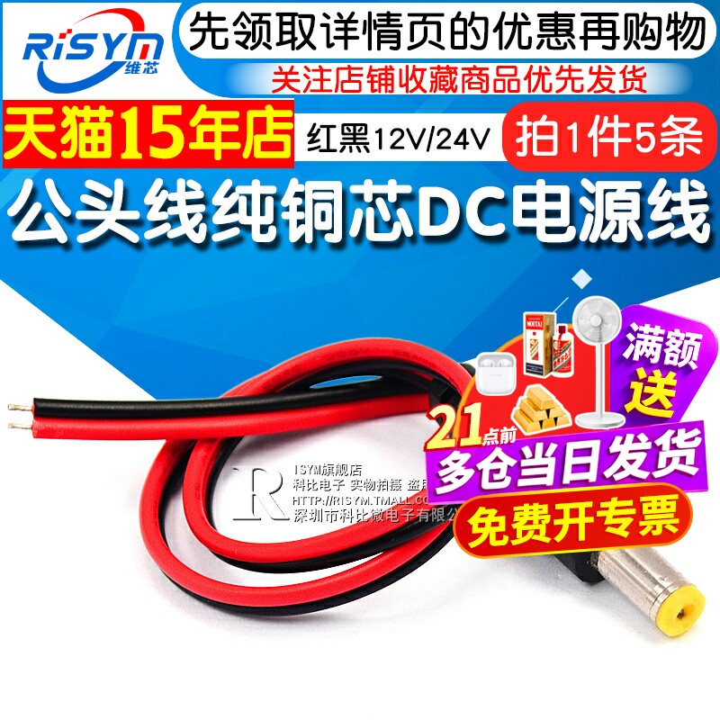 公头线铜芯DC电源线监控摄像机接头连接线红黑29cm12V24V(5条)