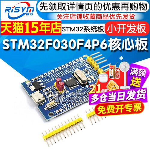 STM32F030F4P6核心板内核核心板