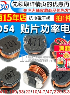 cd54 75 32 43贴片功率电感1uH/10/4.7/100/331/4R7/470/220/10/2