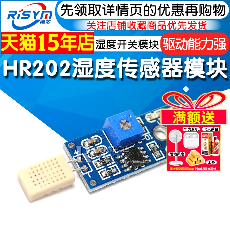 湿度传感器模块hr202检测开关