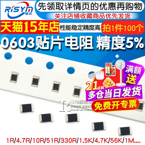 0603贴片电阻器精度5%