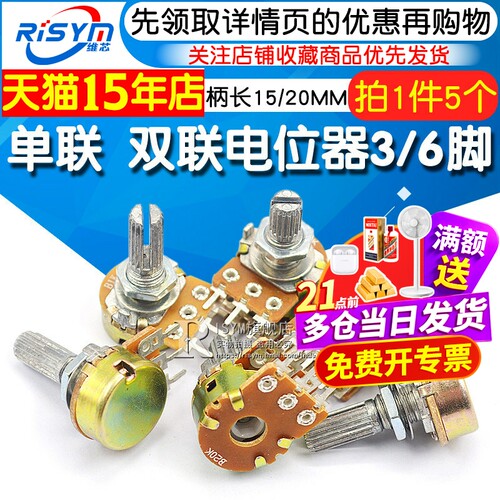 单联双联电位器柄长1520mm