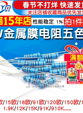 2W金属膜电阻1%五色环12 120 1.5 15 150欧姆18 180 9.1 91 910K