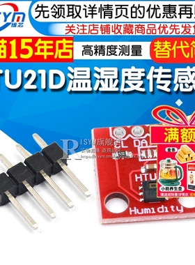 HTU21D 温湿度传感器 传感器模块 替代简单 SHT15 高精度传感器