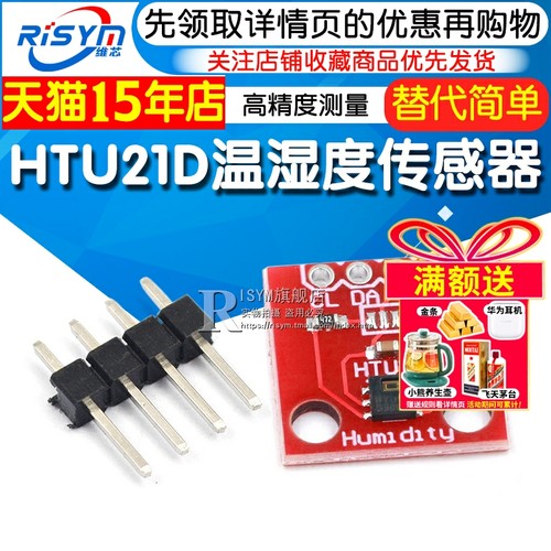 htu21d温湿度传感器模块高精度