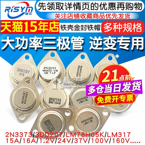 0金封铁帽npnto3逆变专用三极管