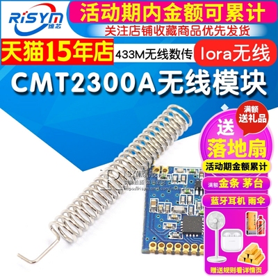 CMT2300A无线模块433M