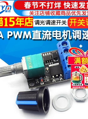 10A PWM直流电机调速器5V-16V12V调速开关LED调光调速模块 带开关