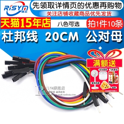 杜邦20cm公对母电子线连接线