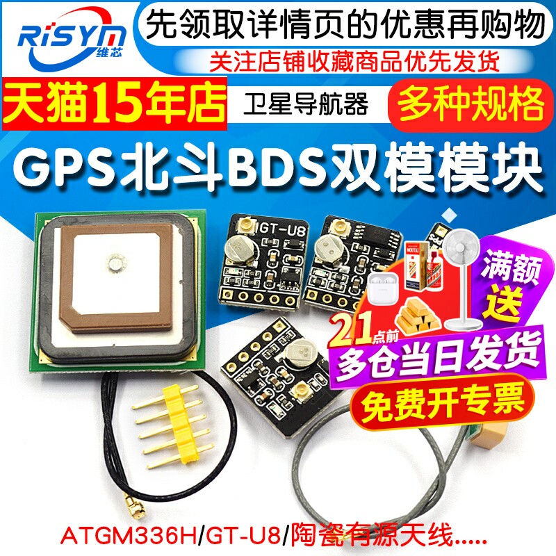 GPS北斗BDS双模模块卫星导航器图片