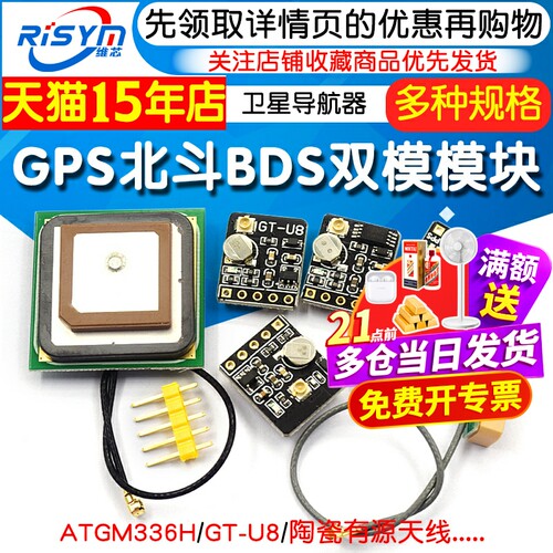 GPS北斗BDS双模模块卫星导航器