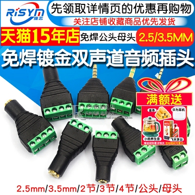 免焊3.5mm2.5mm镀金耳机插头