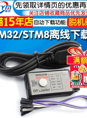 DAPLINK STM32/STM8离线下载器+在线仿真器替代 STLINK 调试器