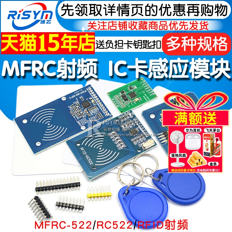 MFRC-522 RC522 RFID射频IC卡感应模块读卡刷卡 送S50复旦卡PN532