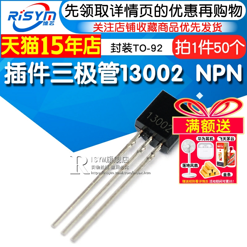 risym插件三极管13002NPN封装