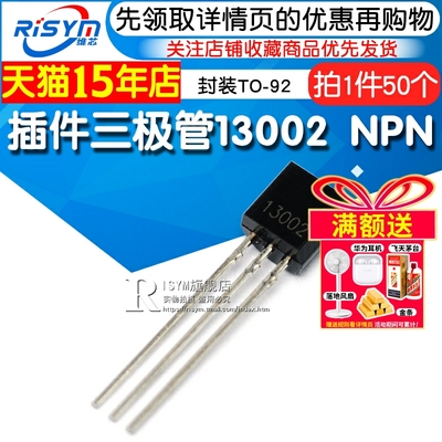 risym插件三极管13002NPN封装