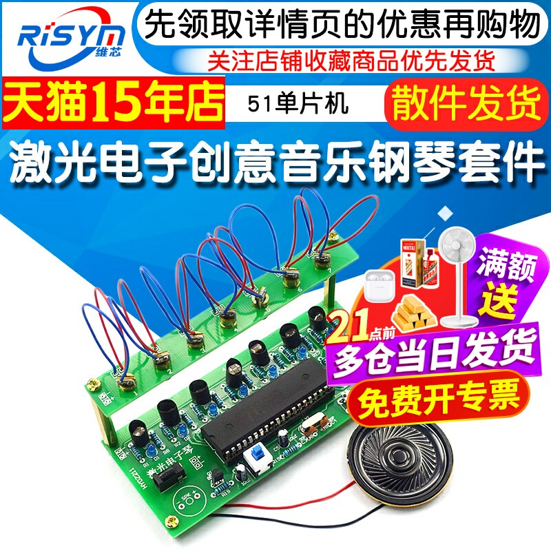 激光电子竖琴套件 创意音乐钢琴散件 51单片机电子电工实训焊接