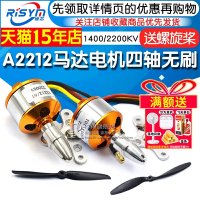 Risym马达四轴无刷14002200kv