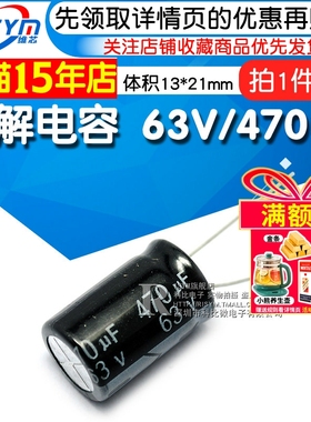 Risym 优质 电解电容 63V/470uF 63V 470UF 体积13*21（5个）
