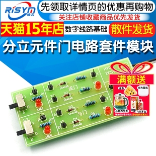 分立元件门电路套件 与门 或门 非门 数字线路基础 电子制作套件