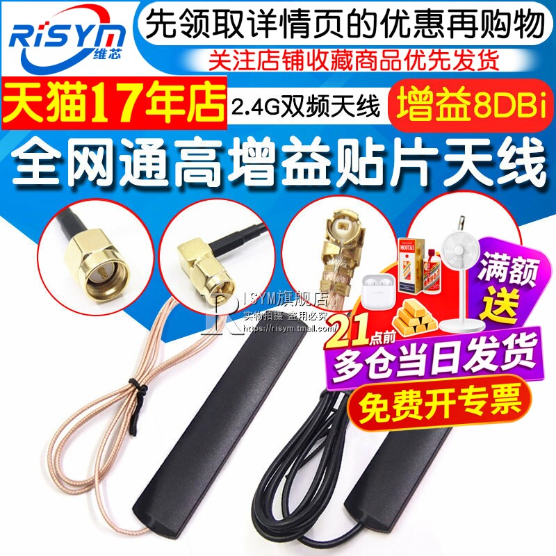 全网通LTE 4G 3G 2G GSM GPRS nb-iot贴片天线2.4G双频车载高增益