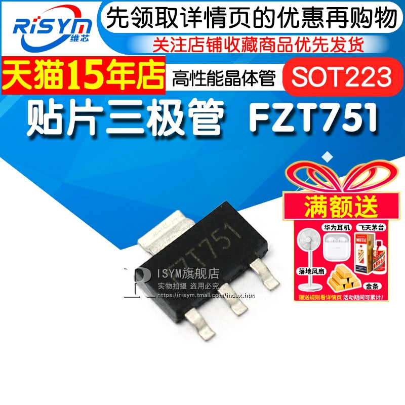 risym贴片三极管pnp高性能封装