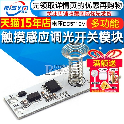 触摸感应调光开关电容橱柜灯