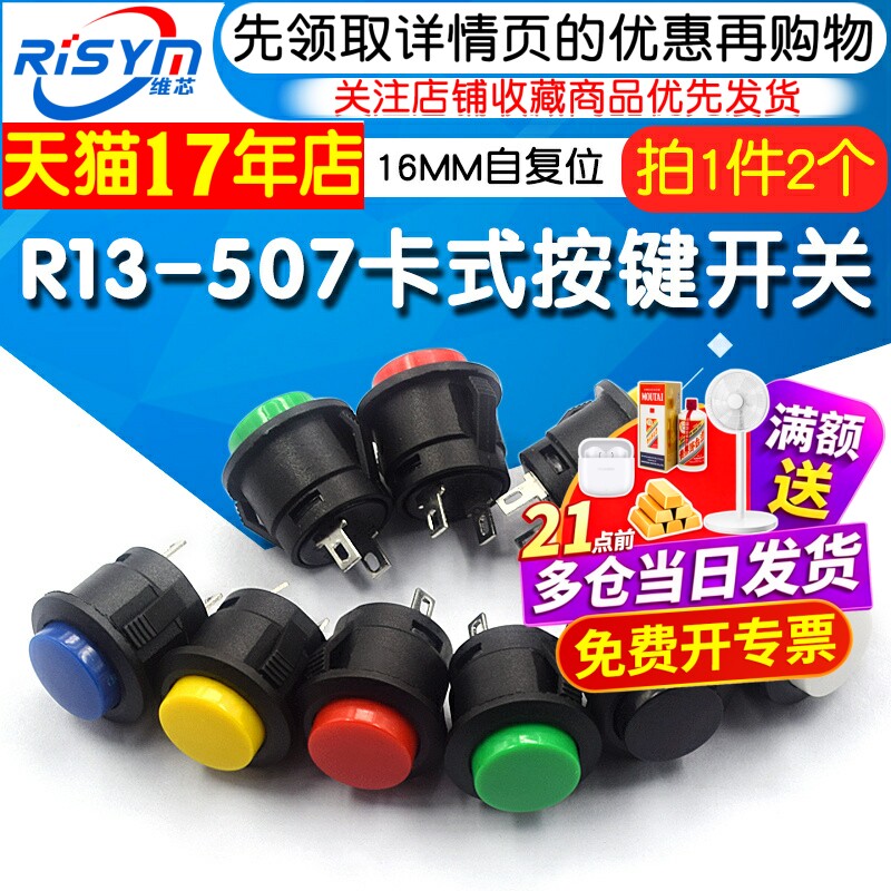 卡式R13-507按键开关16MM圆形无锁自复位开 按钮点动开关 黑白红
