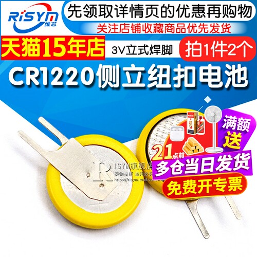 左刀cr1220侧立3v立式纽扣电池