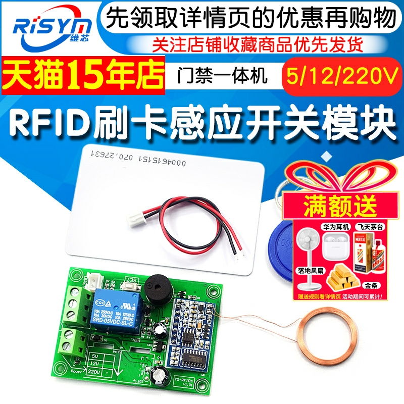 rfid刷卡感应开关门一体机