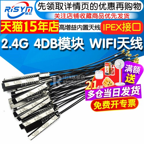 2.4g4db模块天线全向内置天线