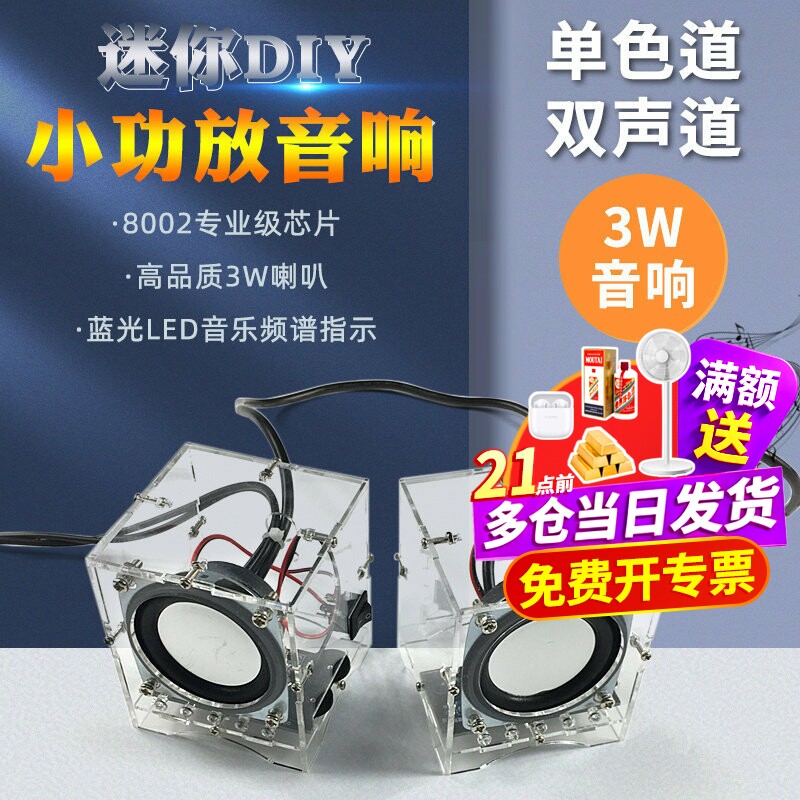 小音箱制作套件 迷你DIY小功放焊接实训组装散件 3W音响 电子DIY