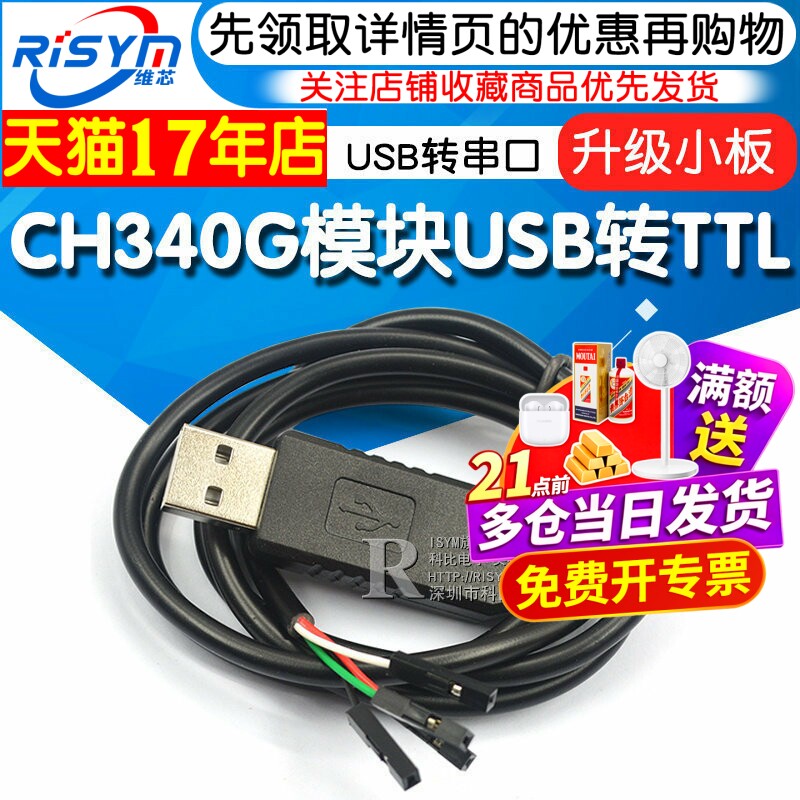 CH340G模块USB转TTL STC单片机51下载线USB转串口升级小板刷机板