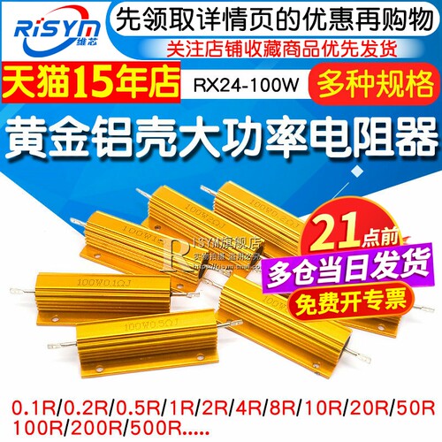 大功率金属电阻100W25W50W200