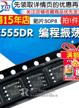 Risym时基电路NE555 NE555DR 编程振荡器 定时器 贴片SOP8 10只