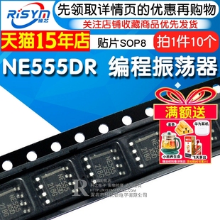贴片SOP8 Risym时基电路NE555 定时器 编程振荡器 10只 NE555DR