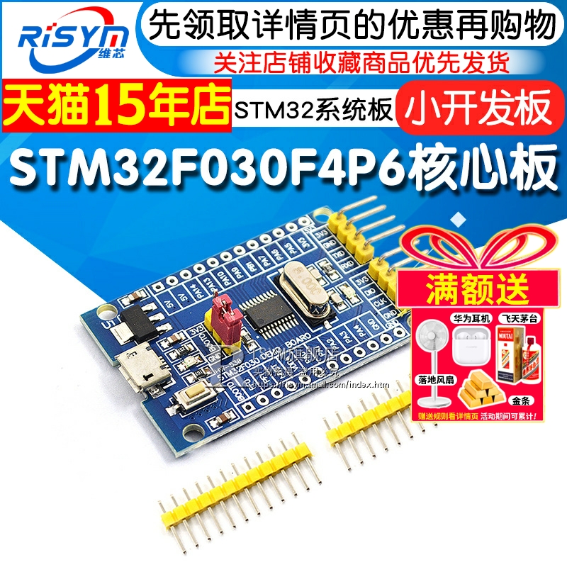 STM32F030F4P6核心板 单片机开发板STM32小系统板子M0内核核心板