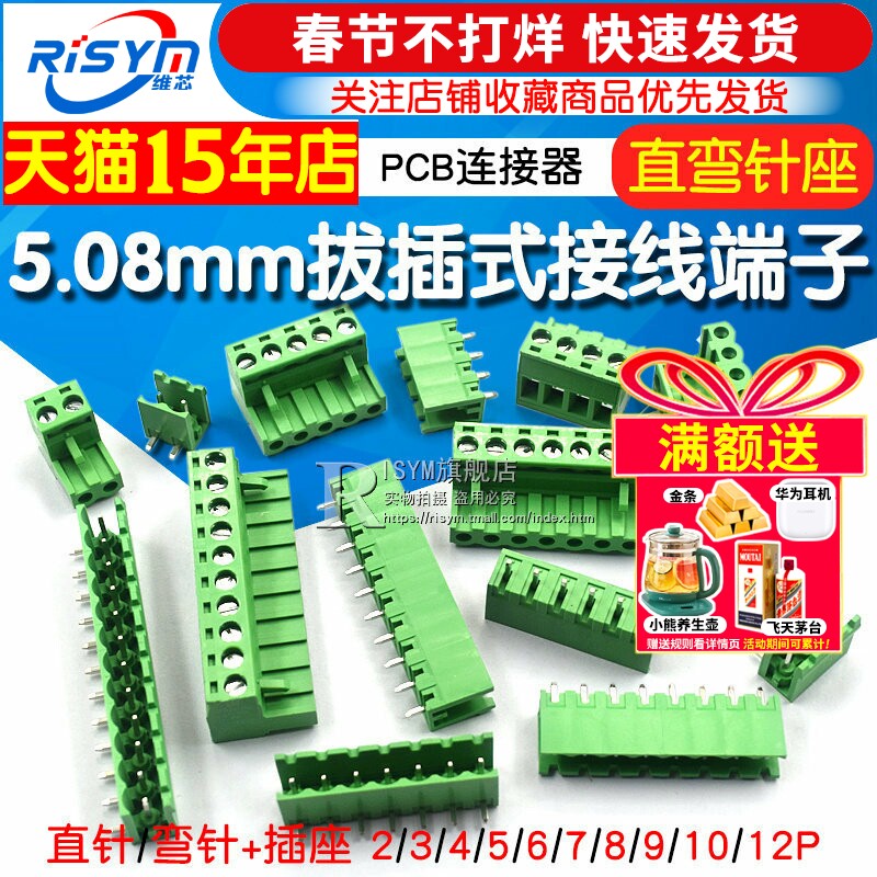 KF2EDGK 5.08mm拔插式接线端子pcb连接器2P/3/4/5/10/12P直弯脚座