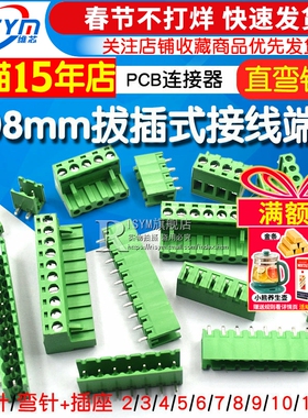 KF2EDGK 5.08mm拔插式接线端子pcb连接器2P/3/4/5/10/12P直弯脚座