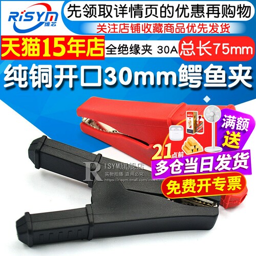 纯铜开口30mm鳄鱼夹75mm全护套
