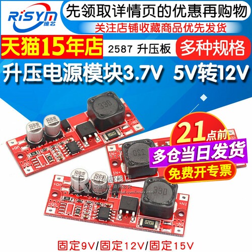 升压电源模块 3.7V 5V转12V 9V 15V DC-DC LM2577 2587 升压板