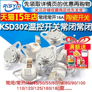 170度250V 温控开关温度控制器陶瓷 302常闭常开45 10A KSD301