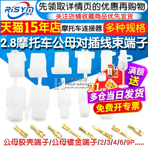 摩托车四方插公母线束端子连接器