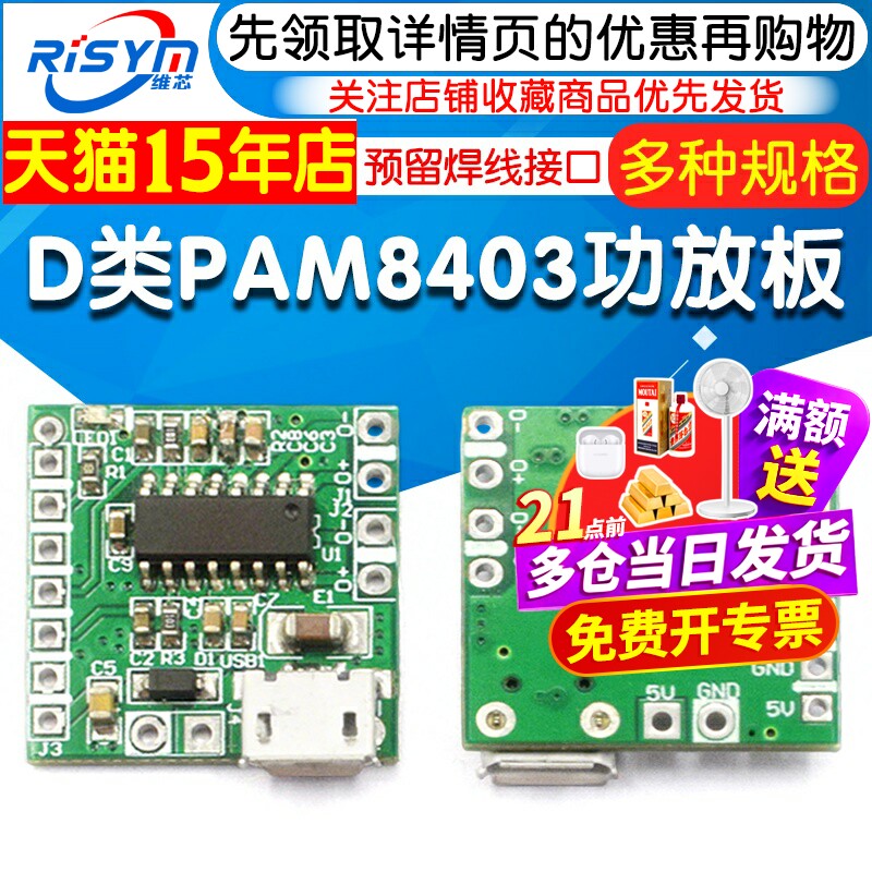 D类功放板PAM8403功放板图片