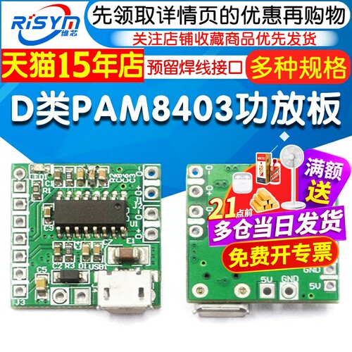 D类功放板PAM8403功放板